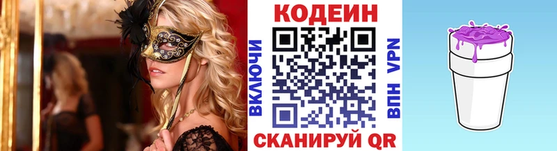 Codein Purple Drank  Купить закладки  Алексеевка 